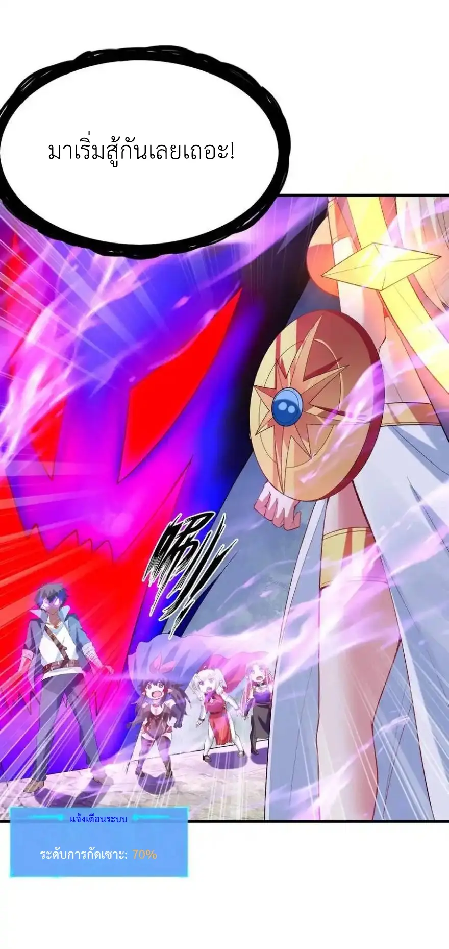 My Harem Is Entirely Female Demon Villains ตอนที่ 124 หน้า 38