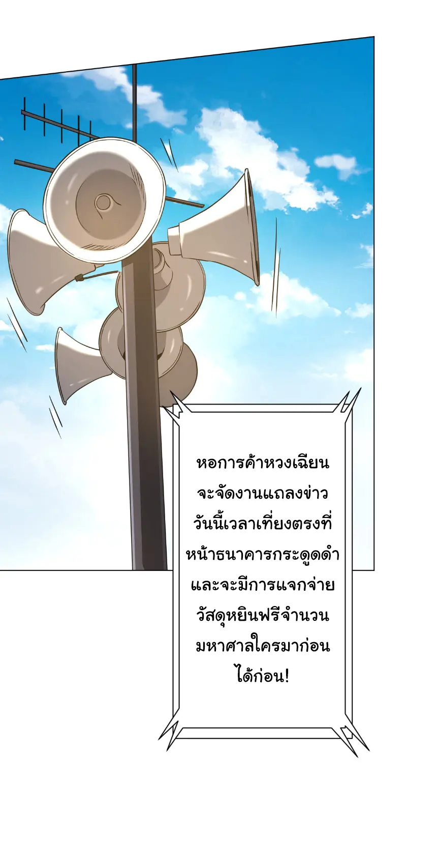 Start with trillions of coins ตอนที่ 277 หน้า 21