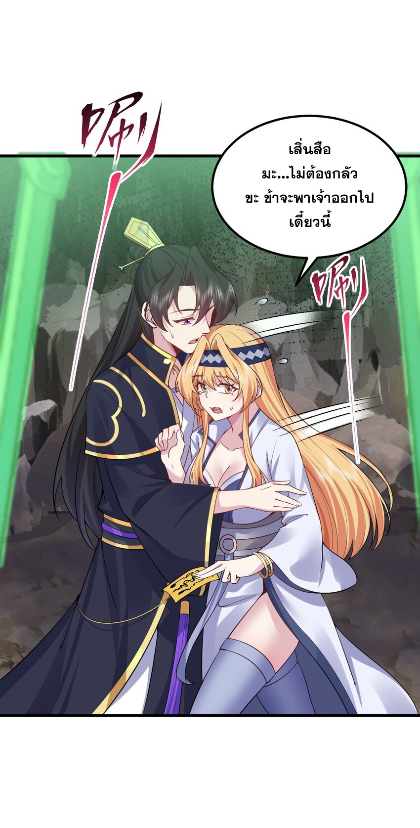 (ชนจีน) อาจารย์จอมวายร้ายกับลูกศิษย์ผู้อยู่ยงคงกระพัน ตอนที่ 85 หน้า 34