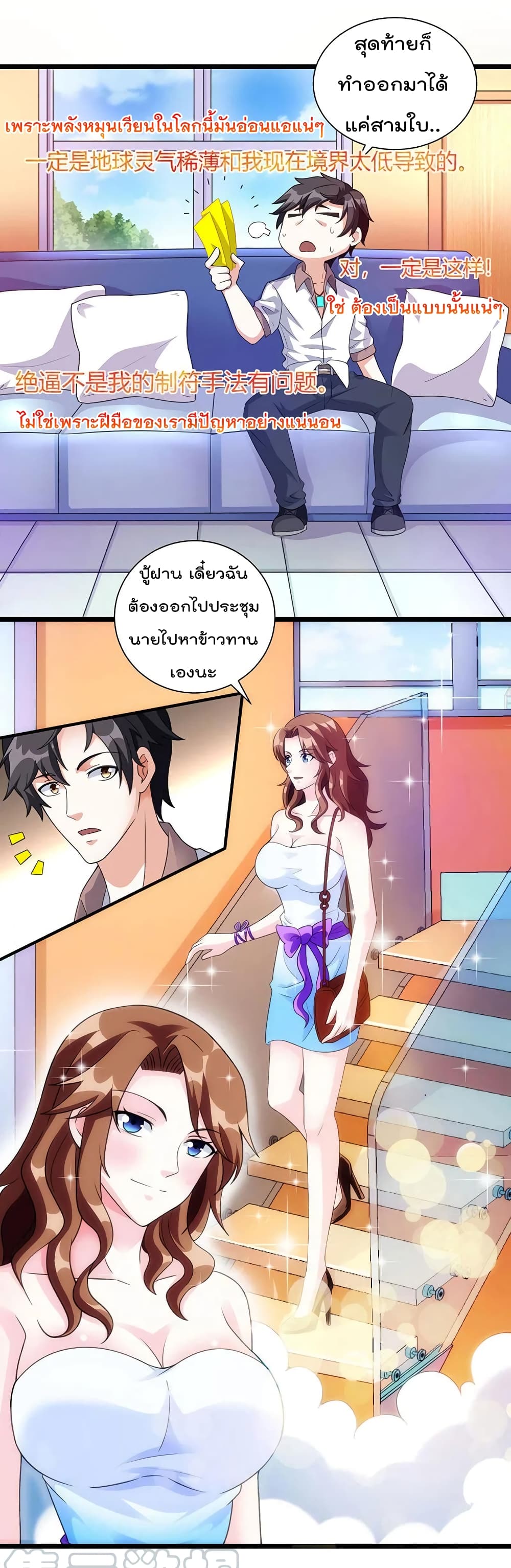 การเกิดใหม่ของจักรพรรดิเกรียน ตอนที่ 7 หน้า 19