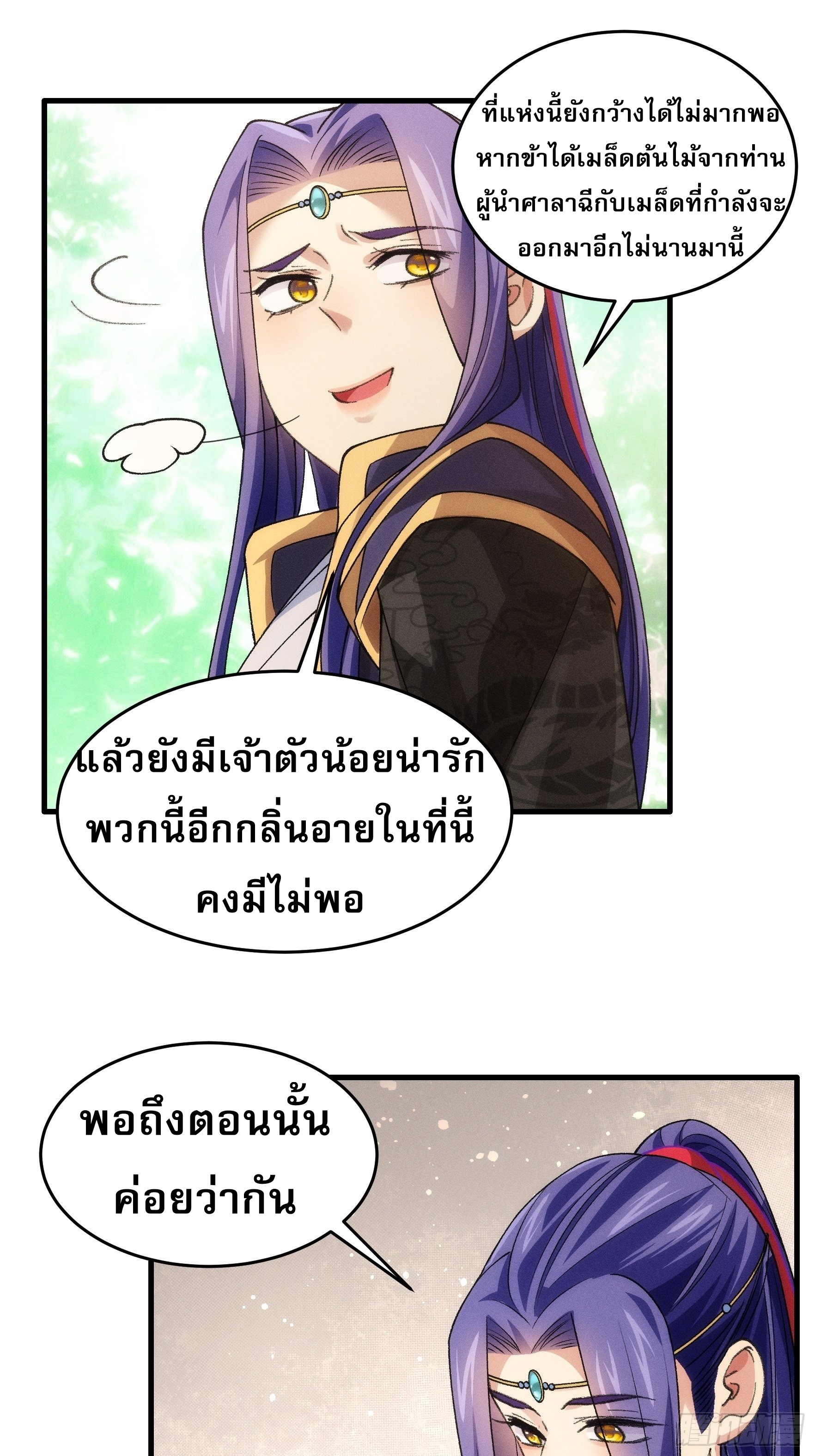 ข้าจะกำหนดชะตาตัวเอง ทันจีน ตอนที่ 38 หน้า 24