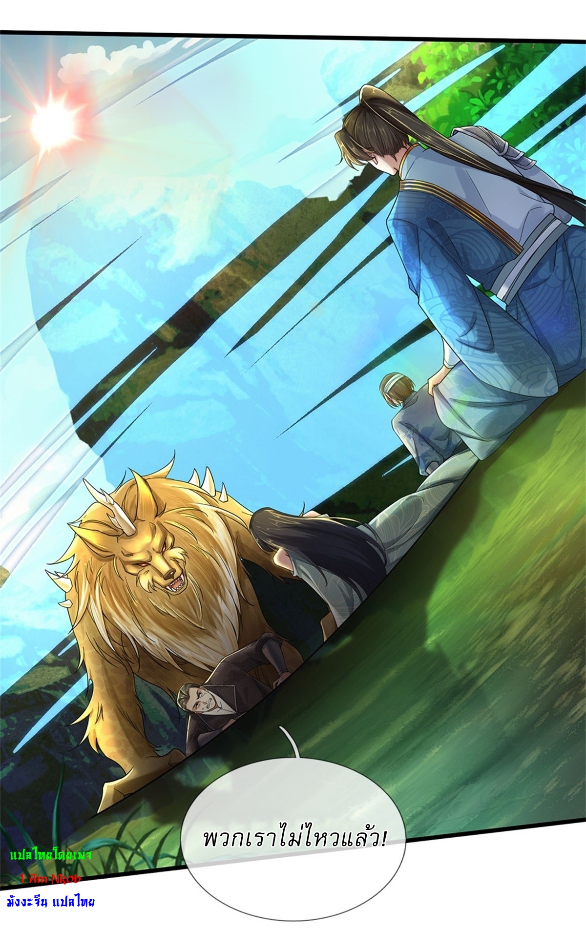 I Can Change The Timeline of Everything เกิดใหม่ในต่างโลก พร้อมระบบโกงเวลาสุดเกรียน ตอนที่ 39 หน้า 32