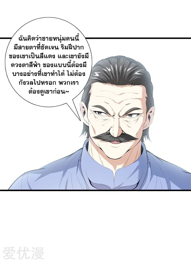Metropolitan Reverence ตอนที่ 41 หน้า 35