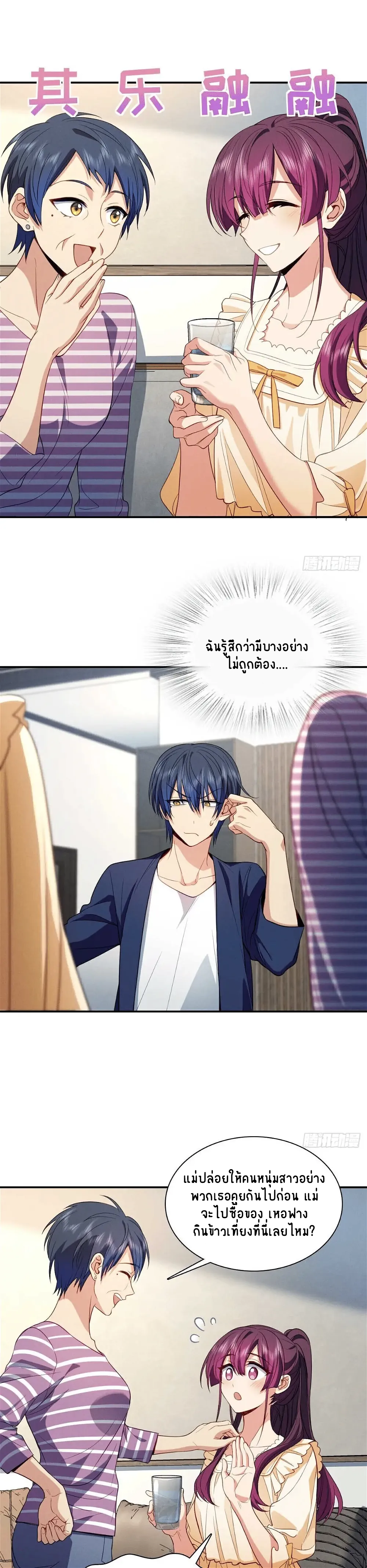 Please Behave, My Wife ตอนที่ 11 หน้า 2