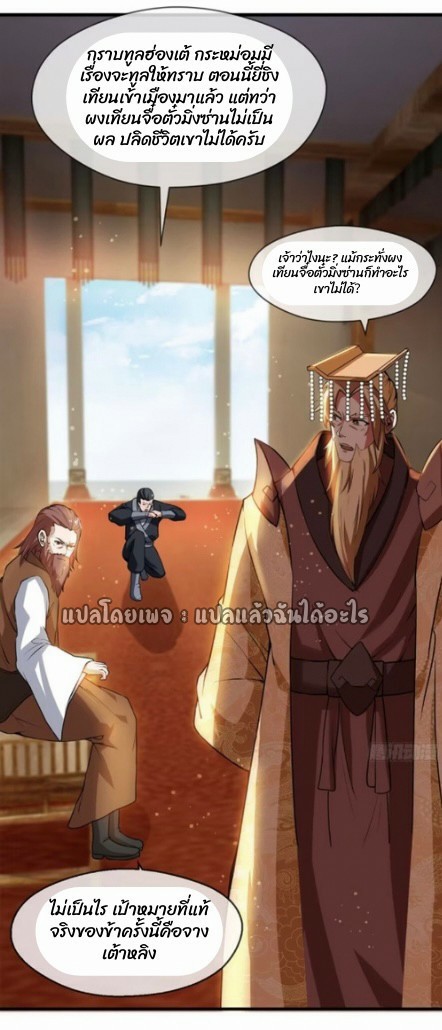 (ชนจีน)จุติเทพจักรพรรดิเกิดมาทั้งทีมีคะแนนเป็นล้าน ตอนที่ 28 หน้า 35