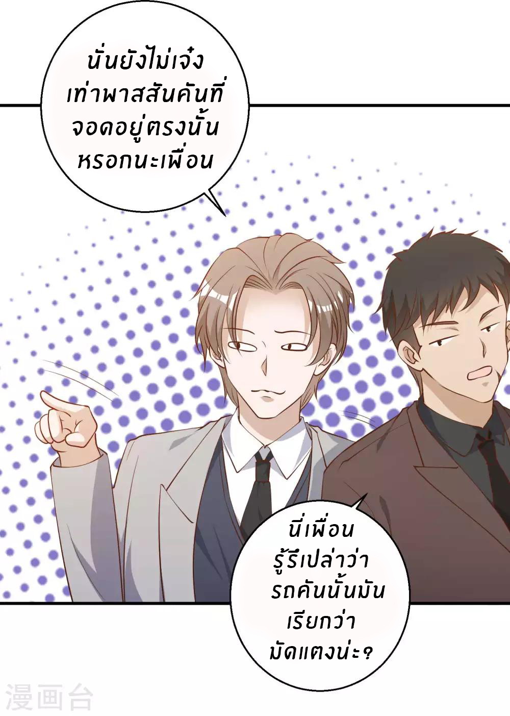 God Fisherman ตอนที่ 55 หน้า 25