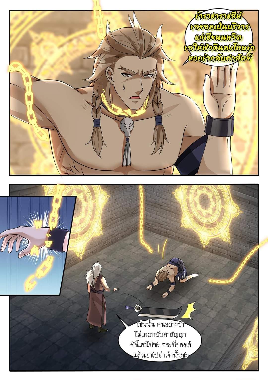 dragon throne ตอนที่ 81 หน้า 2