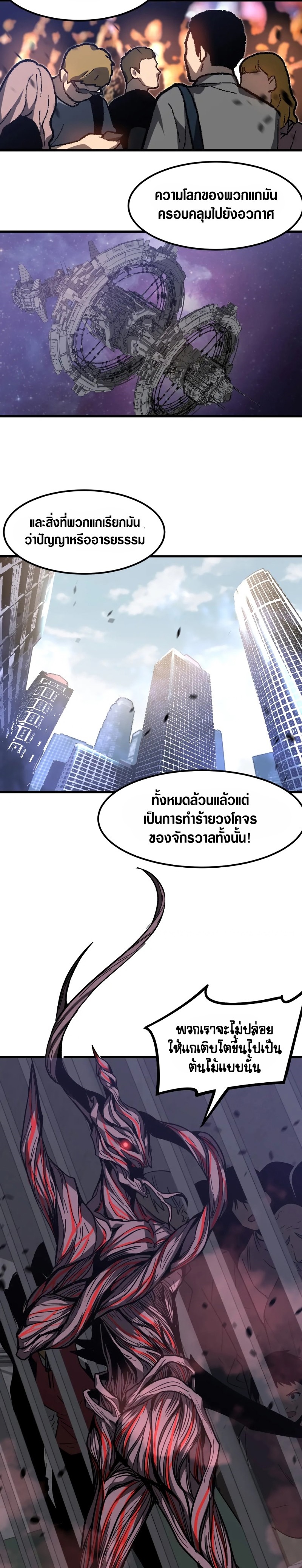Super Evolution ตอนที่ 91 หน้า 5