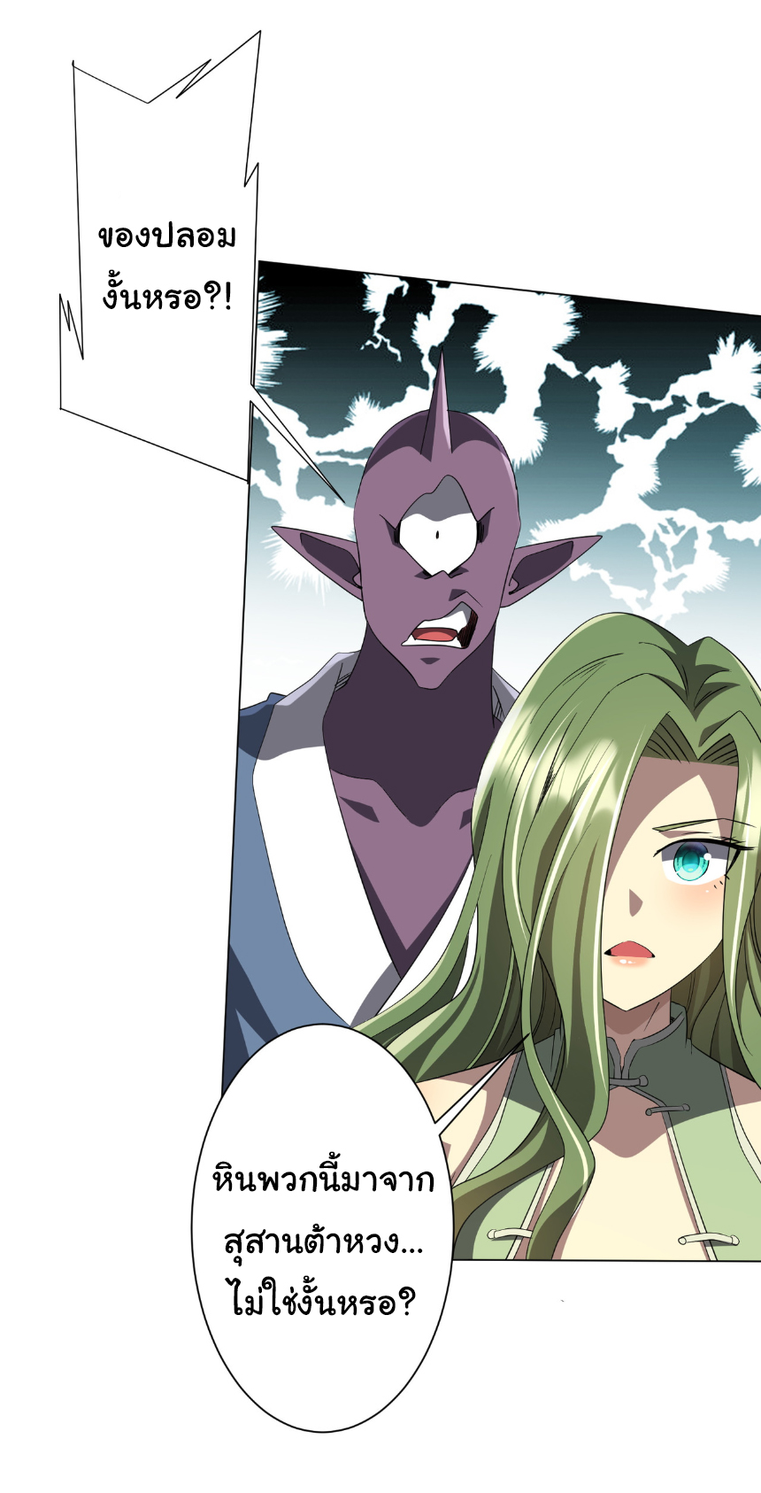 Start with trillions of coins ตอนที่ 179 หน้า 32