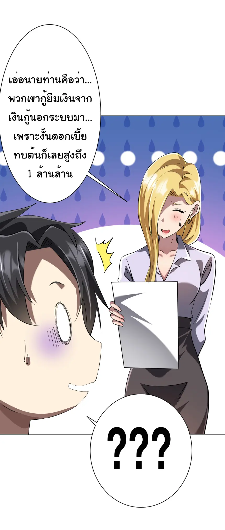Start with trillions of coins ตอนที่ 272 หน้า 35