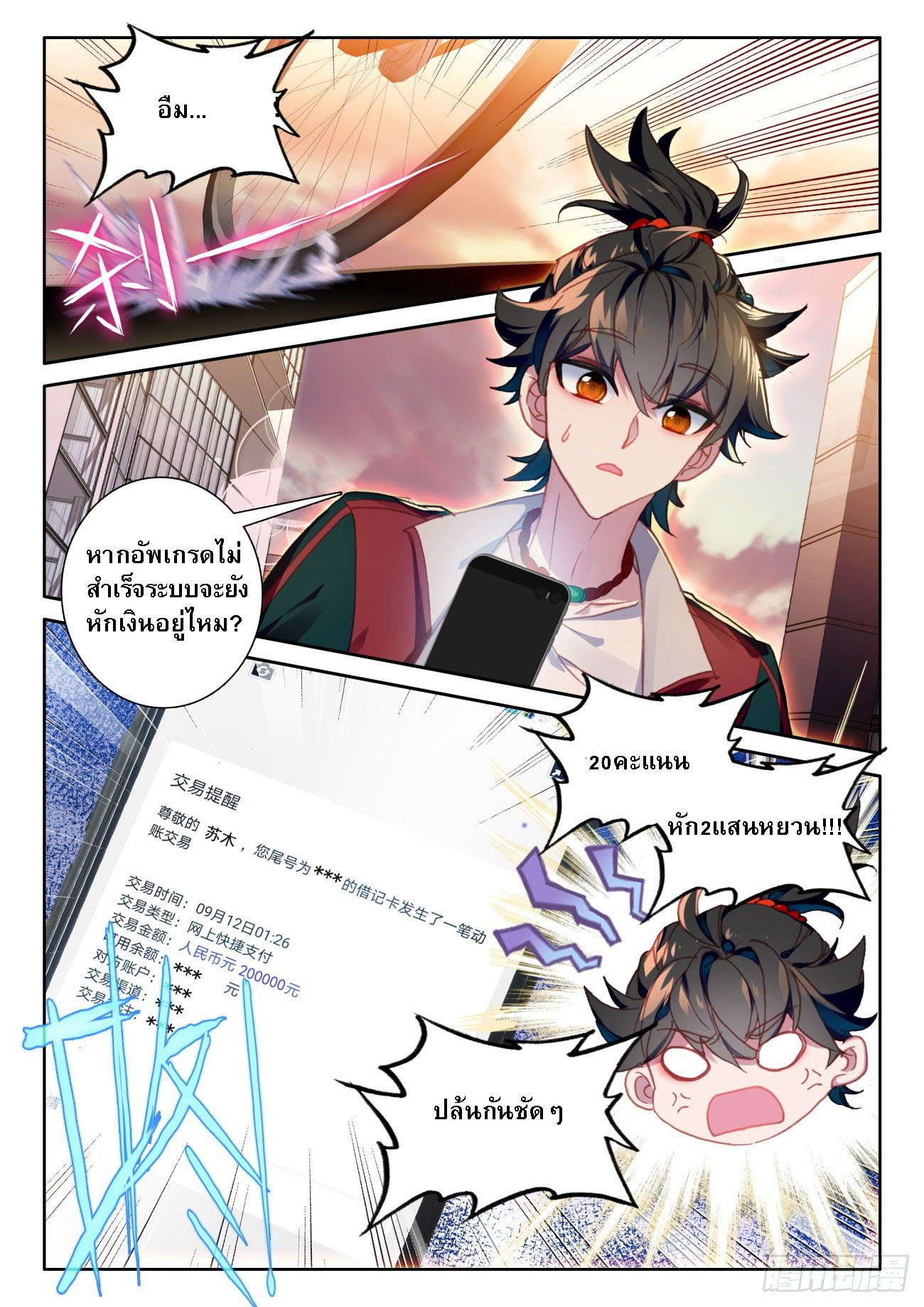 กลายเป็นอมตะด้วยการจ่ายเงิน - Becoming Immortal by Paying Cash ตอนที่ 7 หน้า 16