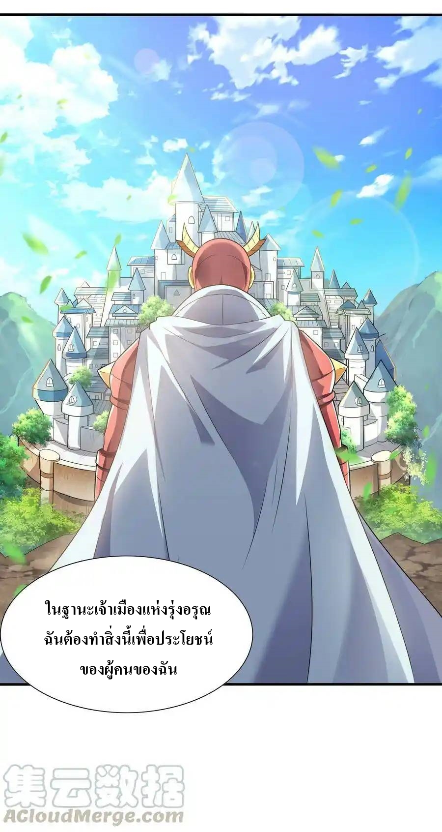 My Harem Is Entirely Female Demon Villains ตอนที่ 9 หน้า 16