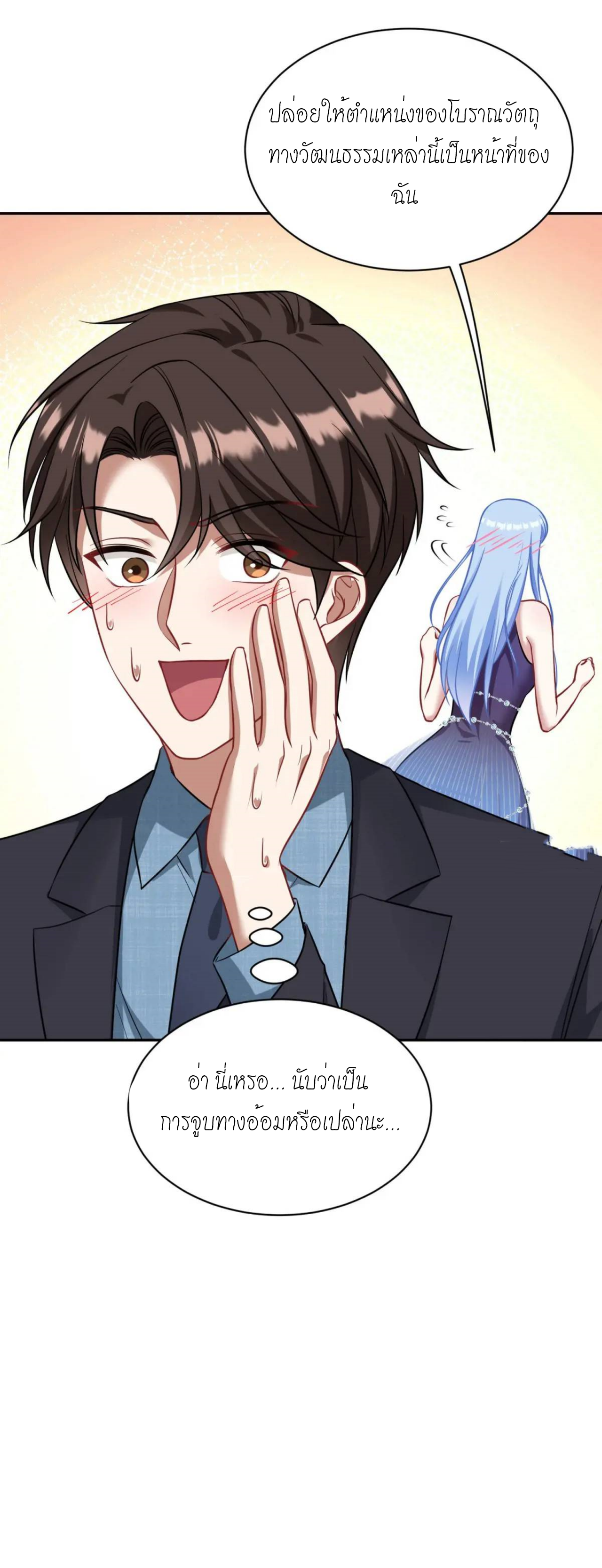 ผมไปเกาะสาวสวยกิน, แต่ตอนนี้ฉันเป็นคนร่ำรวยแล้ว~ ตอนที่ 44 หน้า 54