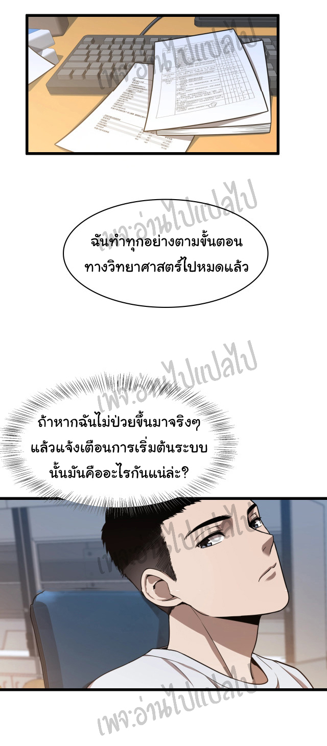 สุดยอดระบบของหมอหลิงหรัน ตอนที่ 1 หน้า 30
