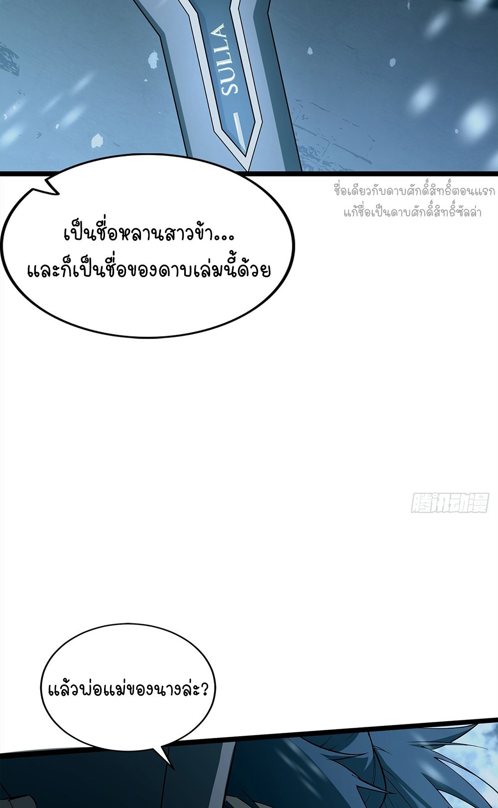 ภูเขาศพทะเลเลือด: การกลับมาของวีรบุรุษ | Mountains of Corpses and Seas of Blood | The Demon-Slaying Madman—Reborn as a Demon ตอนที่ 8 หน้า 46