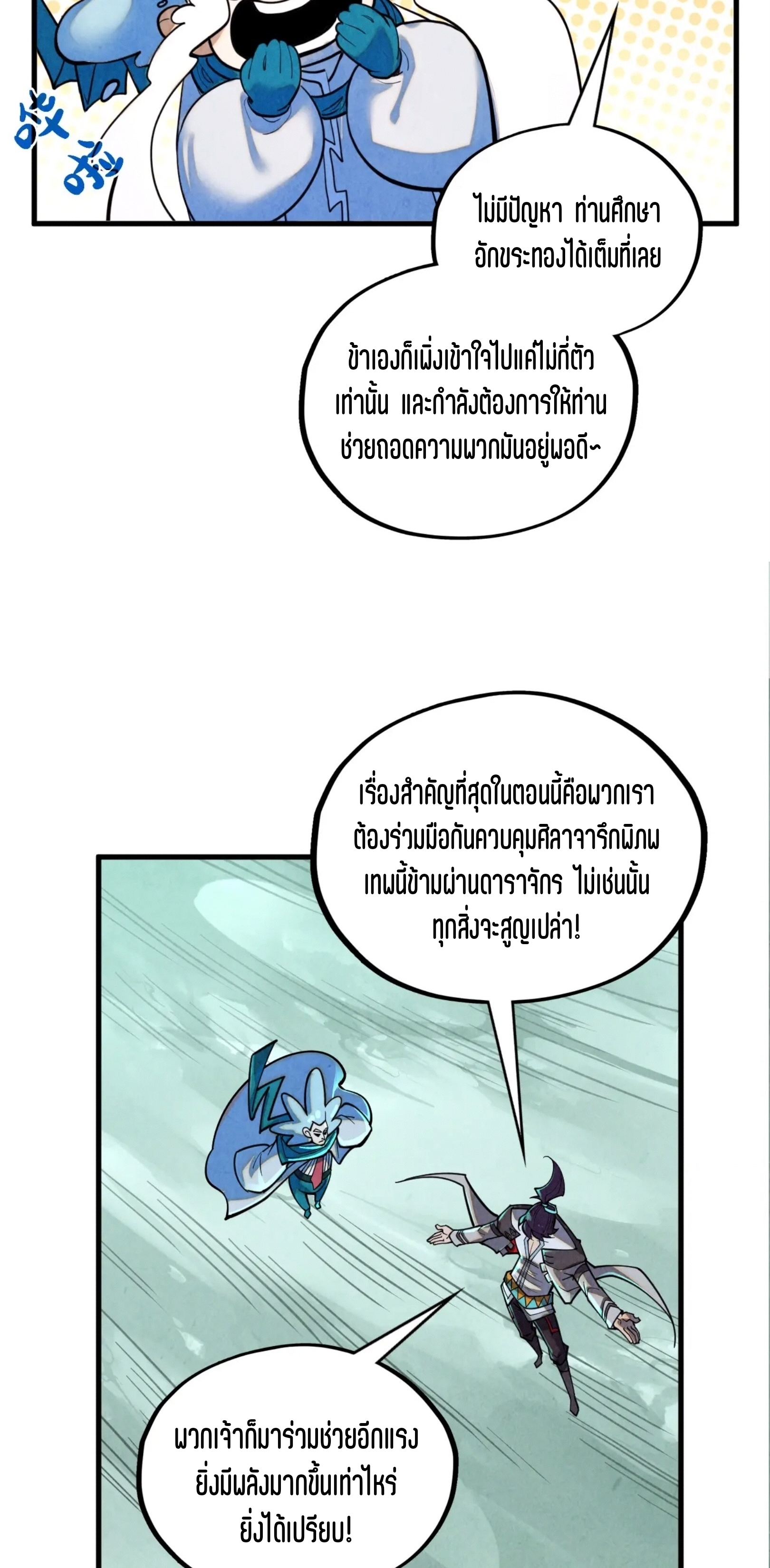 มหาเทพนิรันดร์กาล ตอนที่ 299 หน้า 13
