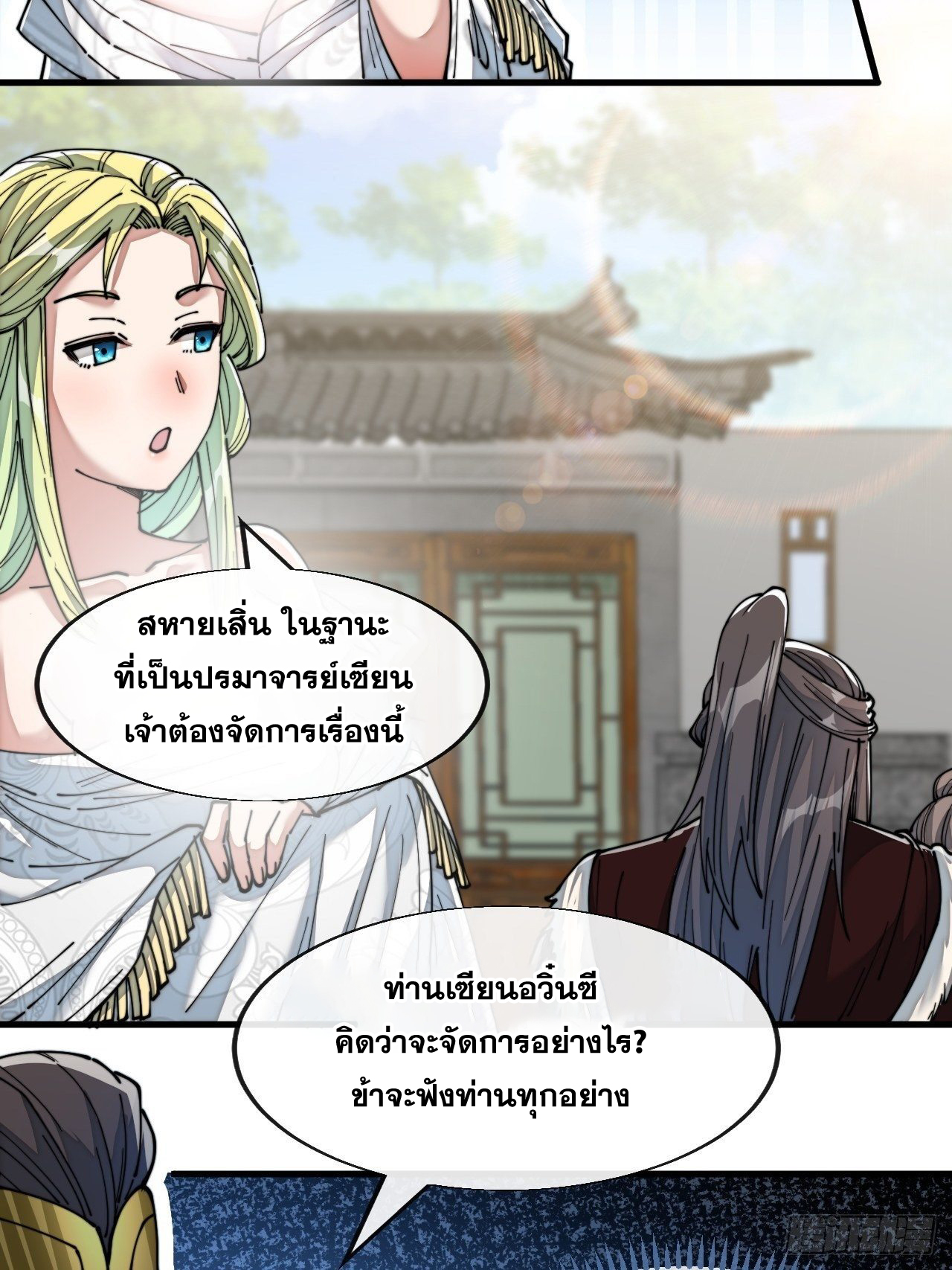 บุรุษที่มีโชค คงไม่ใช่ข้าแล้วแหละ ตอนที่ 54 หน้า 35
