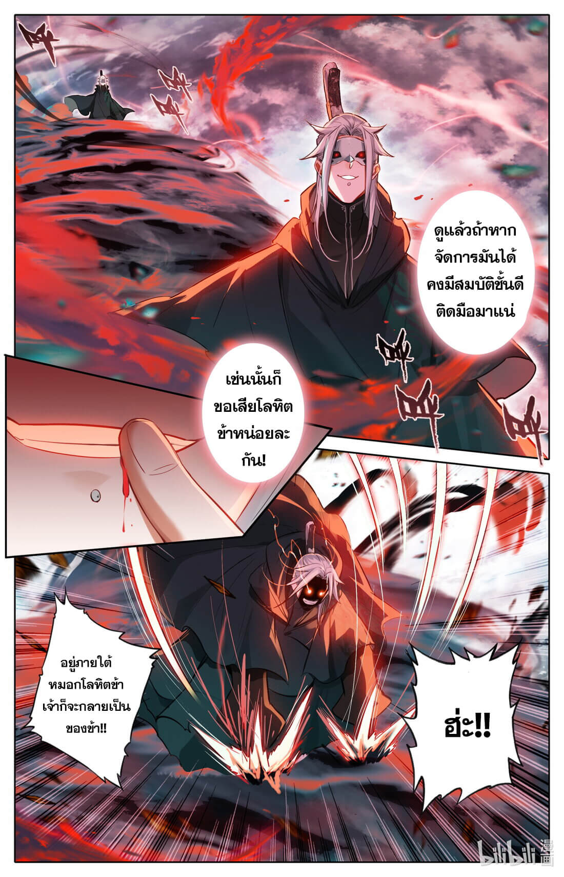 A record of a mortal's journey to immortality(ทันจีน) ตอนที่ 128 หน้า 13