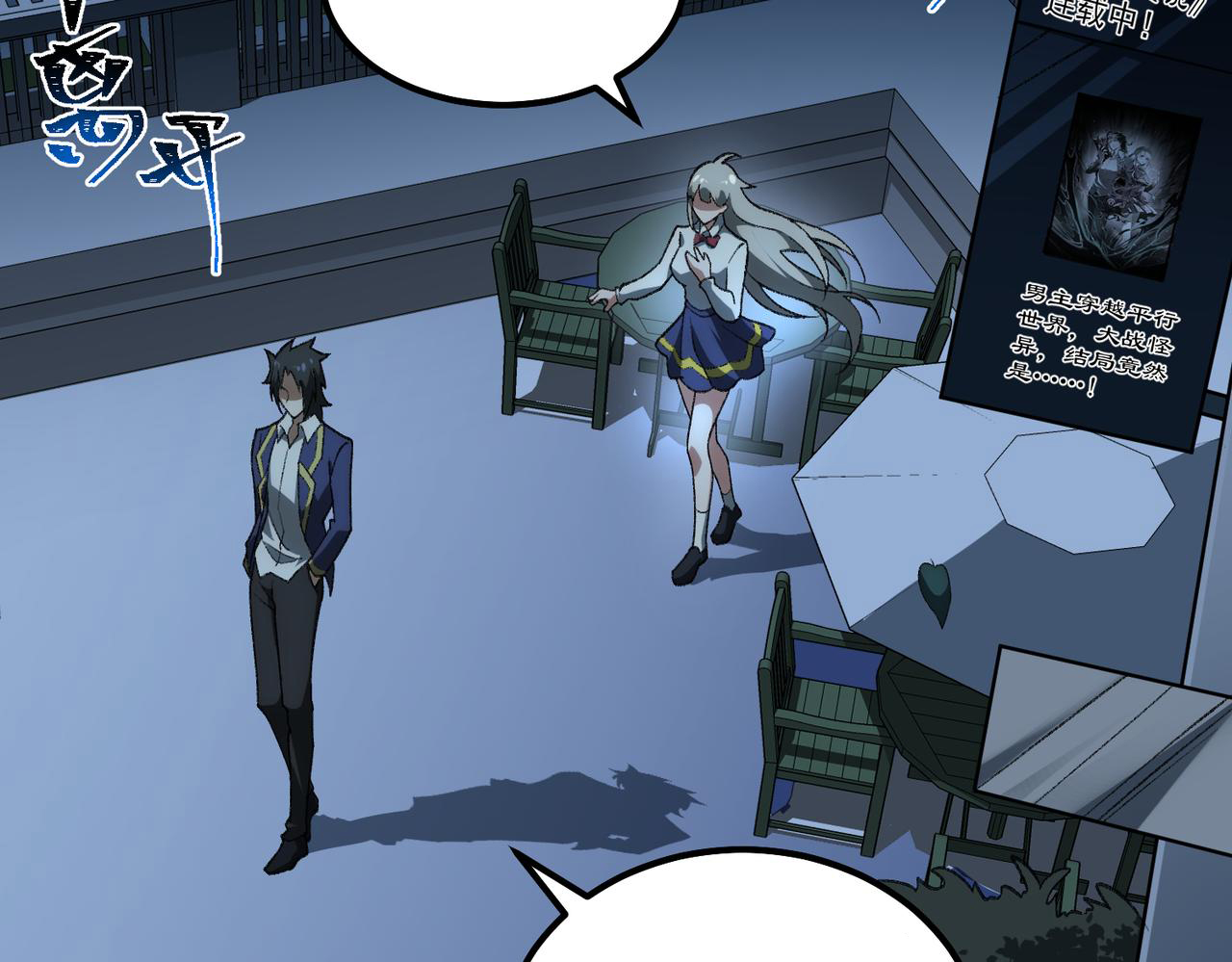 I created an Urban Legend ตอนที่ 20 หน้า 97