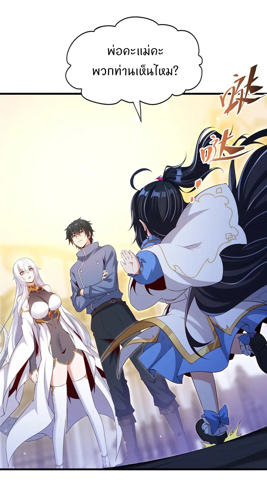 Shut Up, Evil Dragon! I don't want to raise a child with you anymore ตอนที่ 74 หน้า 7