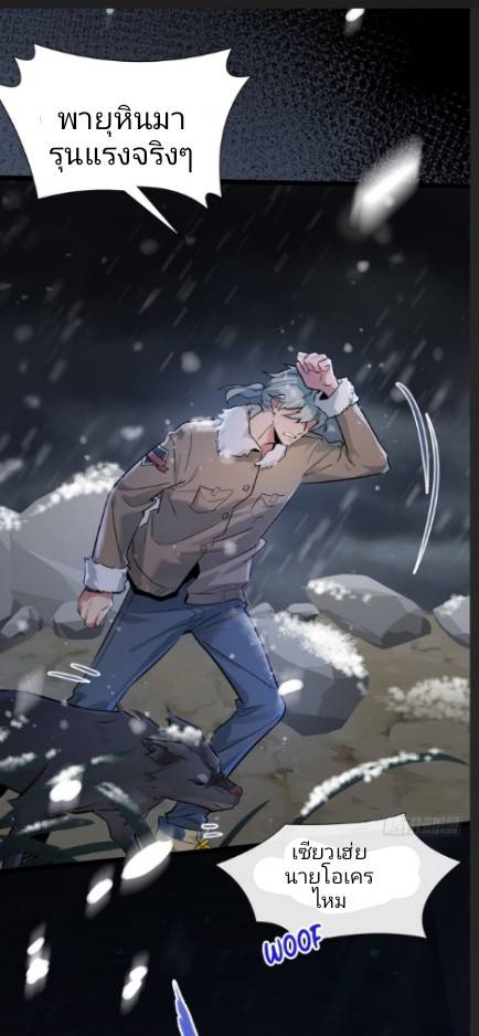 ระบบซุปเปอร์ฟาร์มในวันสิ้นโลก ตอนที่ 1 หน้า 54