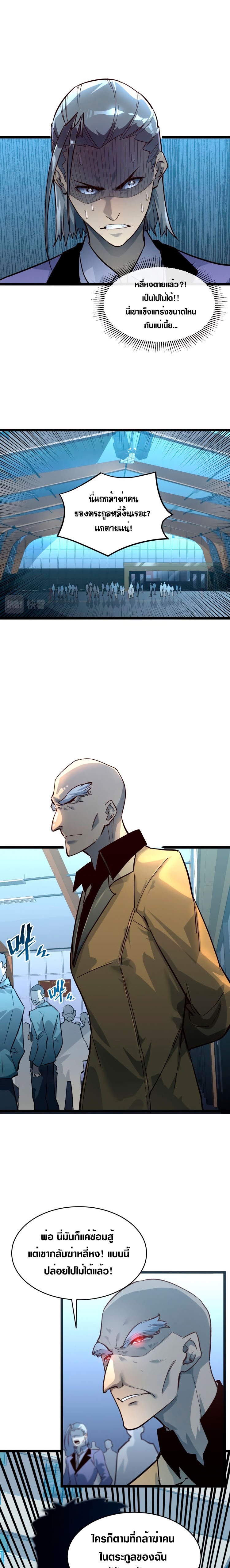 Rise From The Rubble |  เศษซากวันสิ้นโลก ตอนที่ 38 หน้า 3