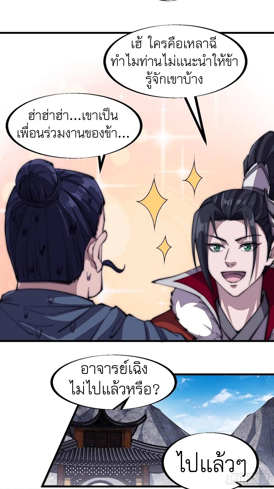 Starting a Mountain ตอนที่ 103 หน้า 10