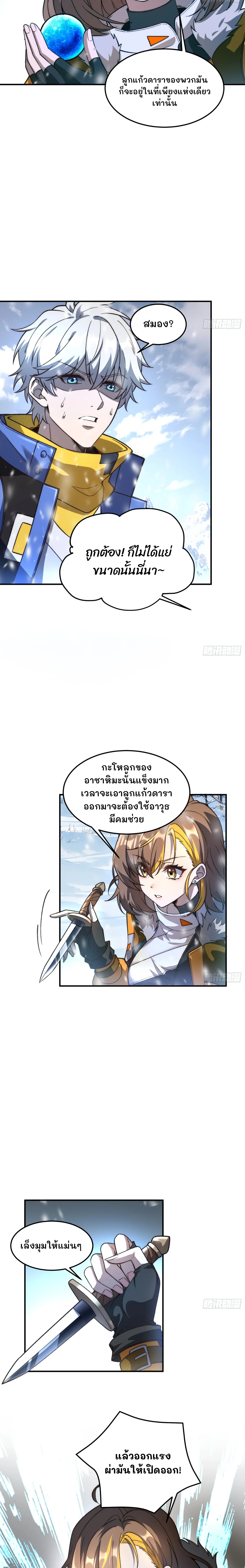 ฮีลเลอร์ (พิษ) 9 ดารา┃Nine Star Jinx ตอนที่ 2 หน้า 6