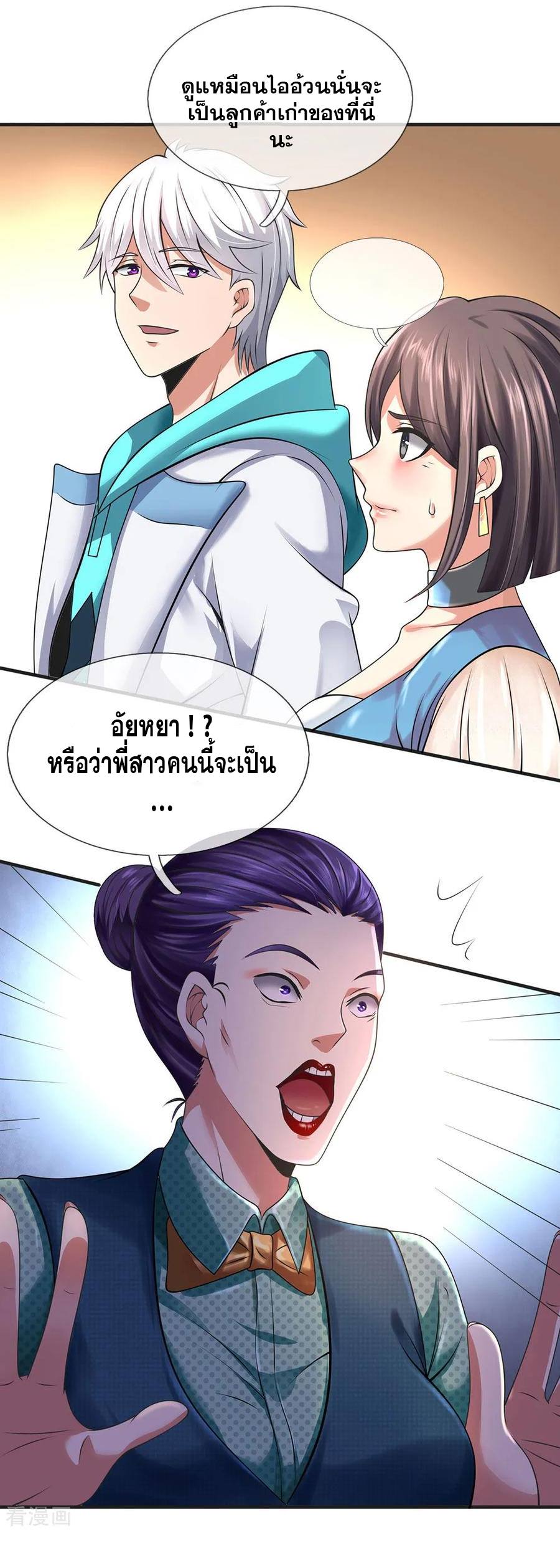 นครเซียนแห่งผู้ต่อต้านสวรรค์ ตอนที่ 88 หน้า 6