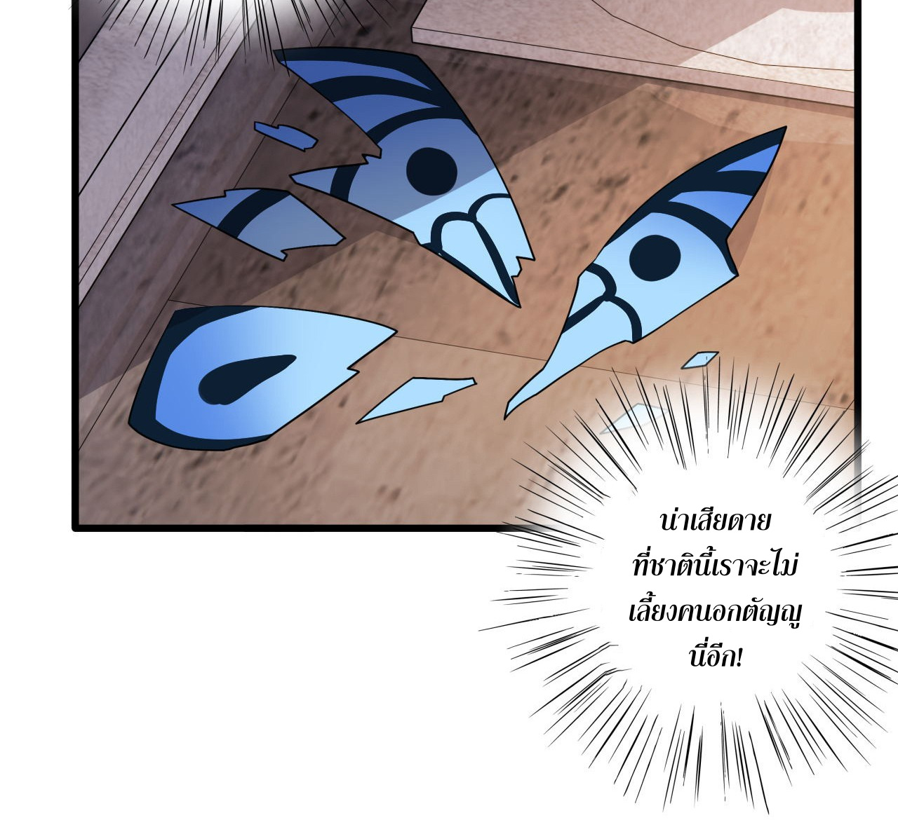 กลับมาเริ่มต้นใหม่เพราะสาวทรยศ ตอนที่ 1 หน้า 24