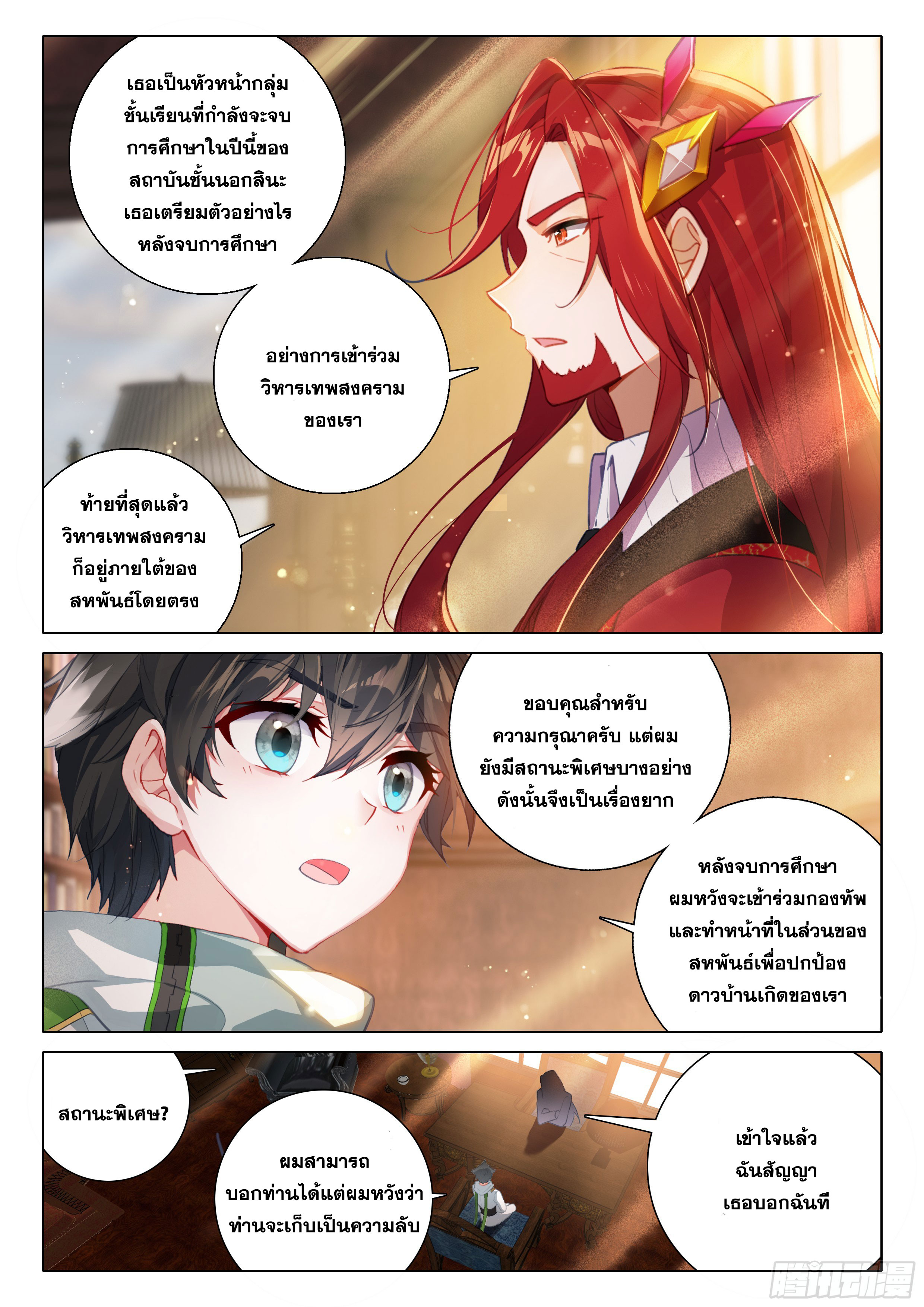 Soul Land IV – The Ultimate Combat มหาศึกการต่อสู้ ตอนที่ 282 หน้า 4