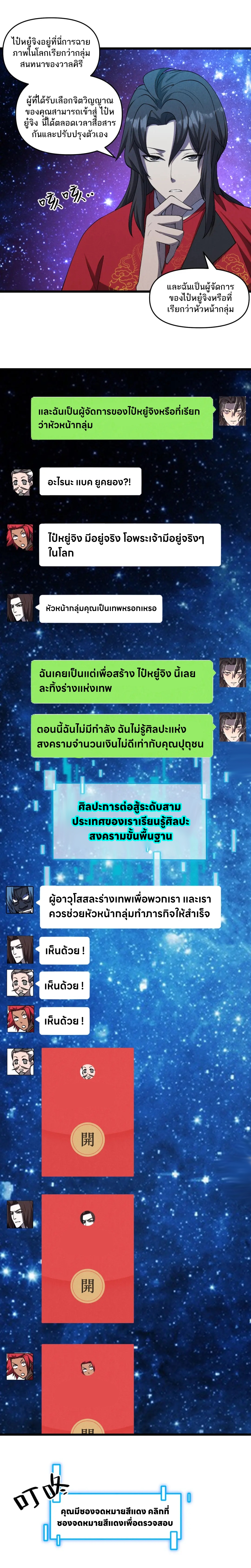 กลุ่มสนทนาของเหล่าวาลคิรี ตอนที่ 2 หน้า 10