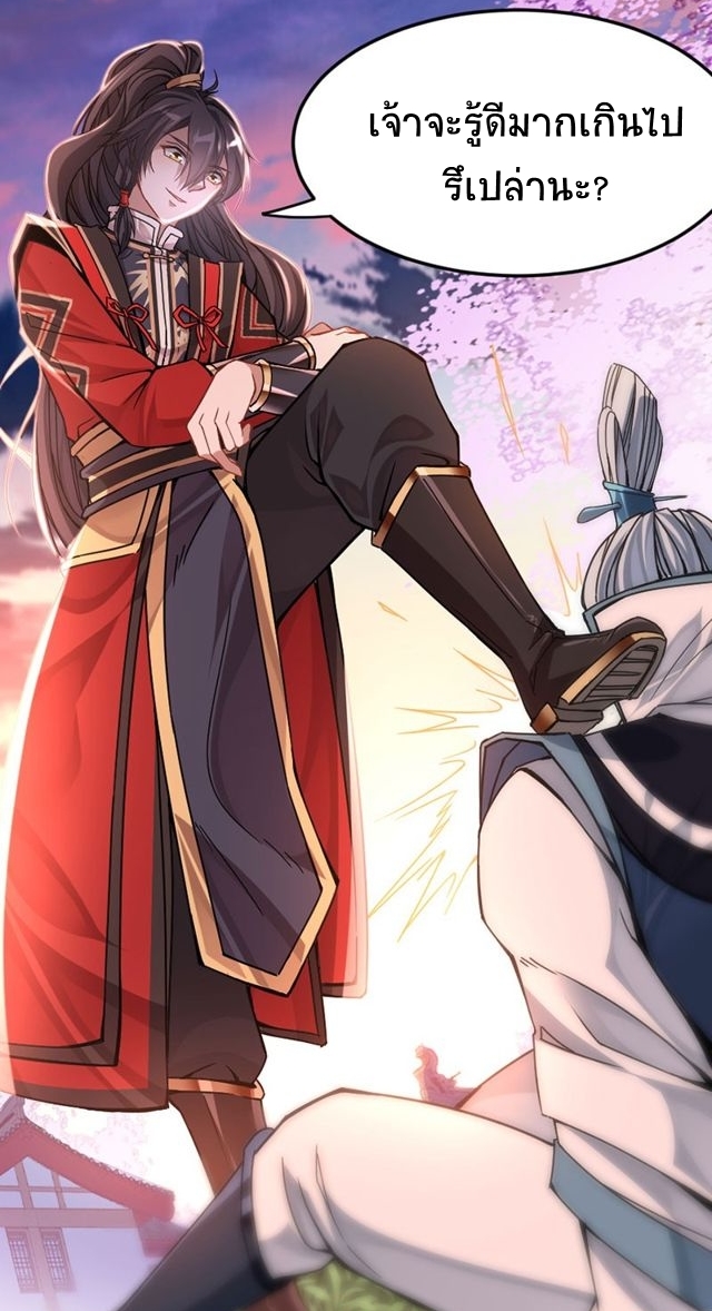 การกลับมาของจักพรรดิ์ ตอนที่ 28 หน้า 12