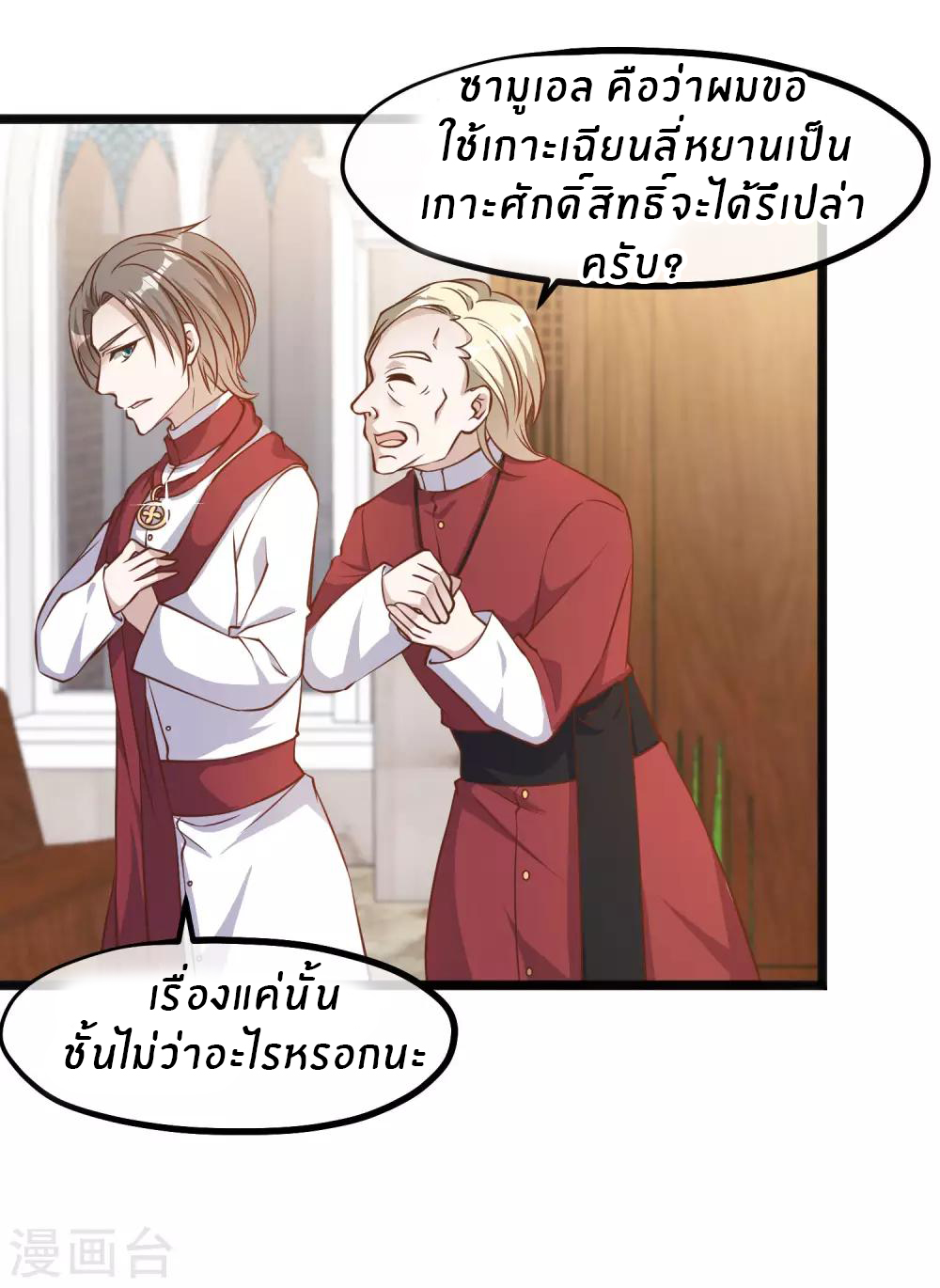 God Fisherman ตอนที่ 91 หน้า 20