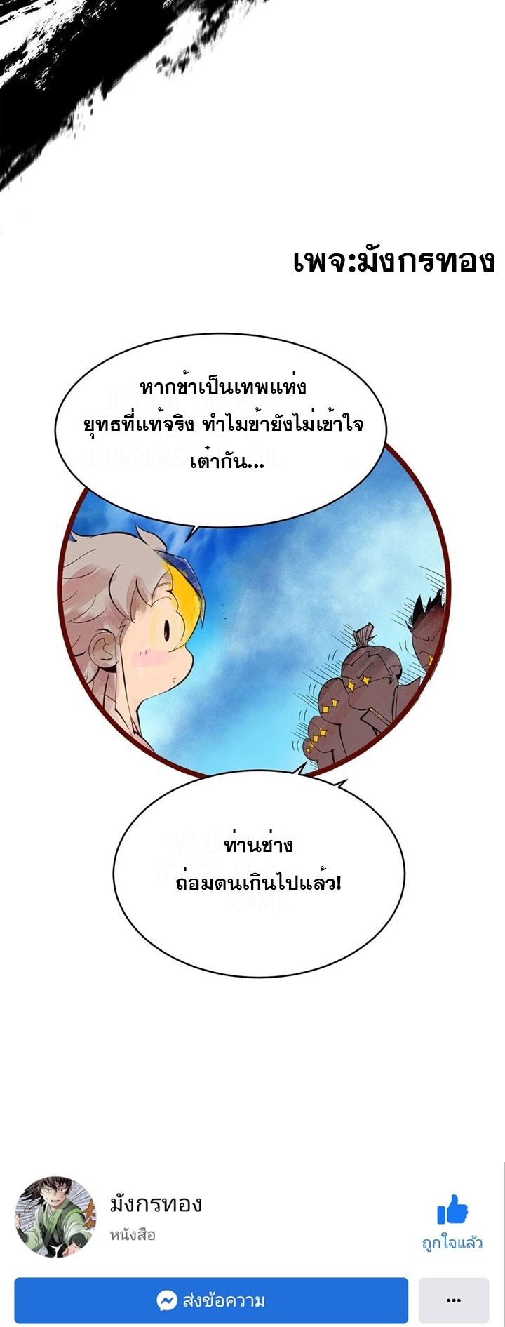 ใต้ล้านี้หาใครเทียม ตอนที่ 1 หน้า 15
