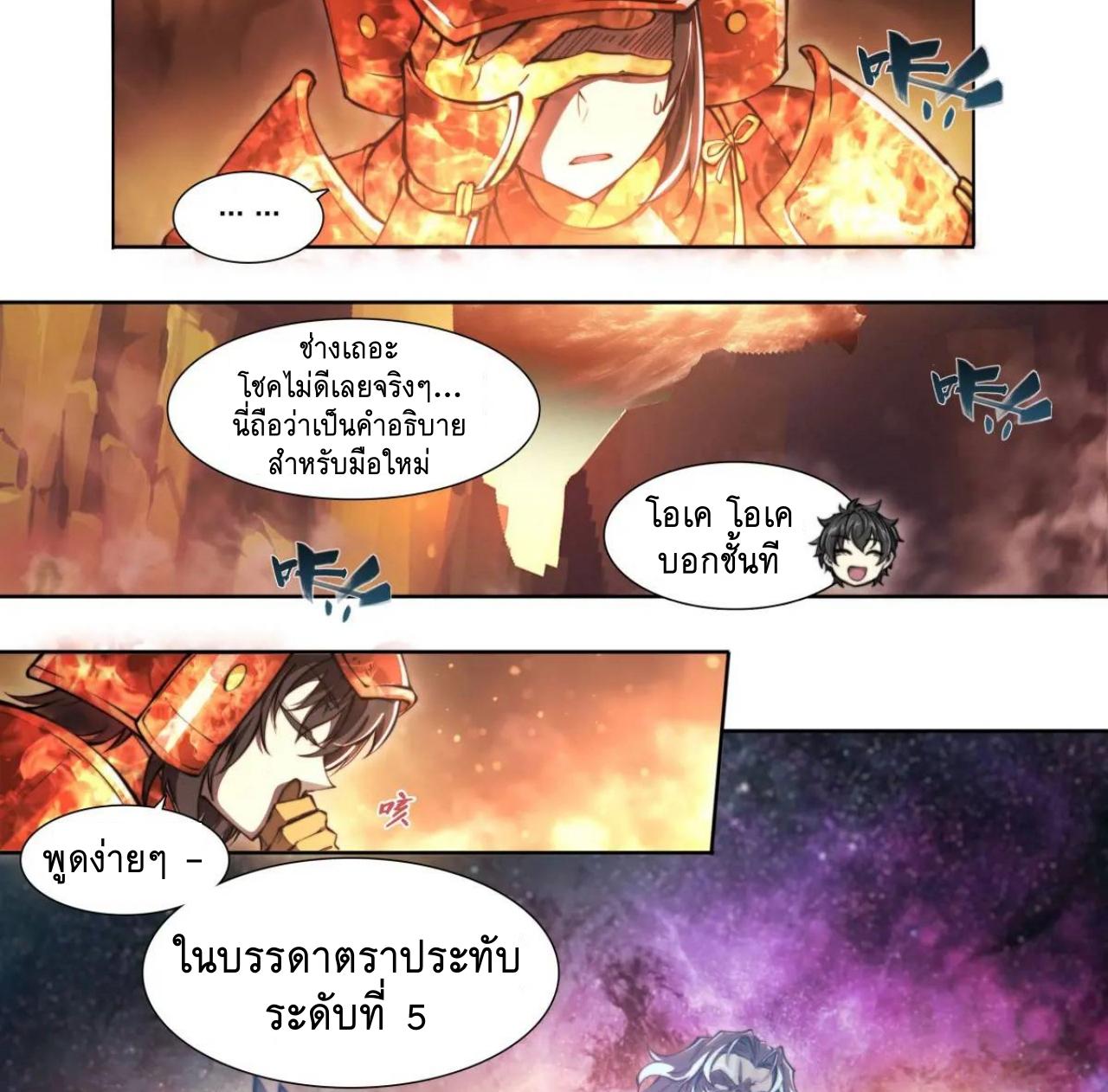 Apocalypse Forecast ตอนที่ 106 หน้า 5