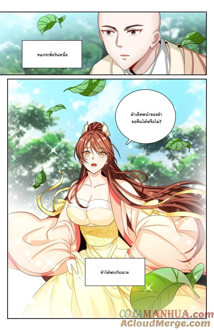 ผู้พิทักษ์รัตติกาล ตอนที่ 189 หน้า 14