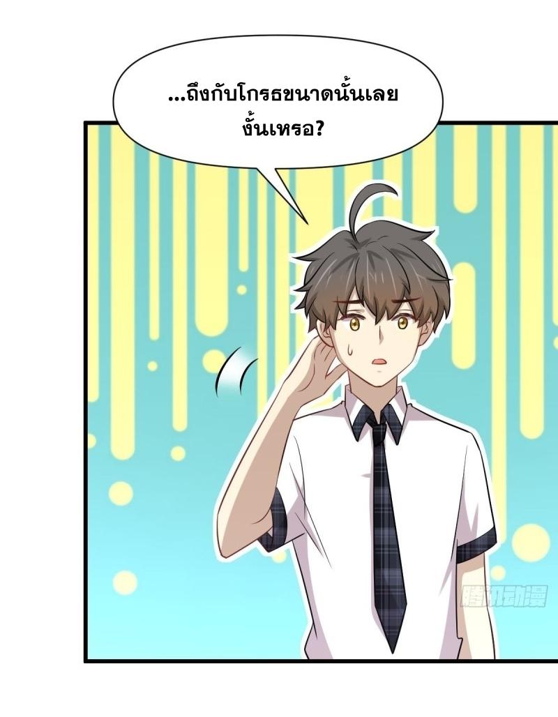 Immortal Swordsman in The Reverse World ข้าเซียนกระบี่ไม่เกาะสตรี ตอนที่ 236 หน้า 20