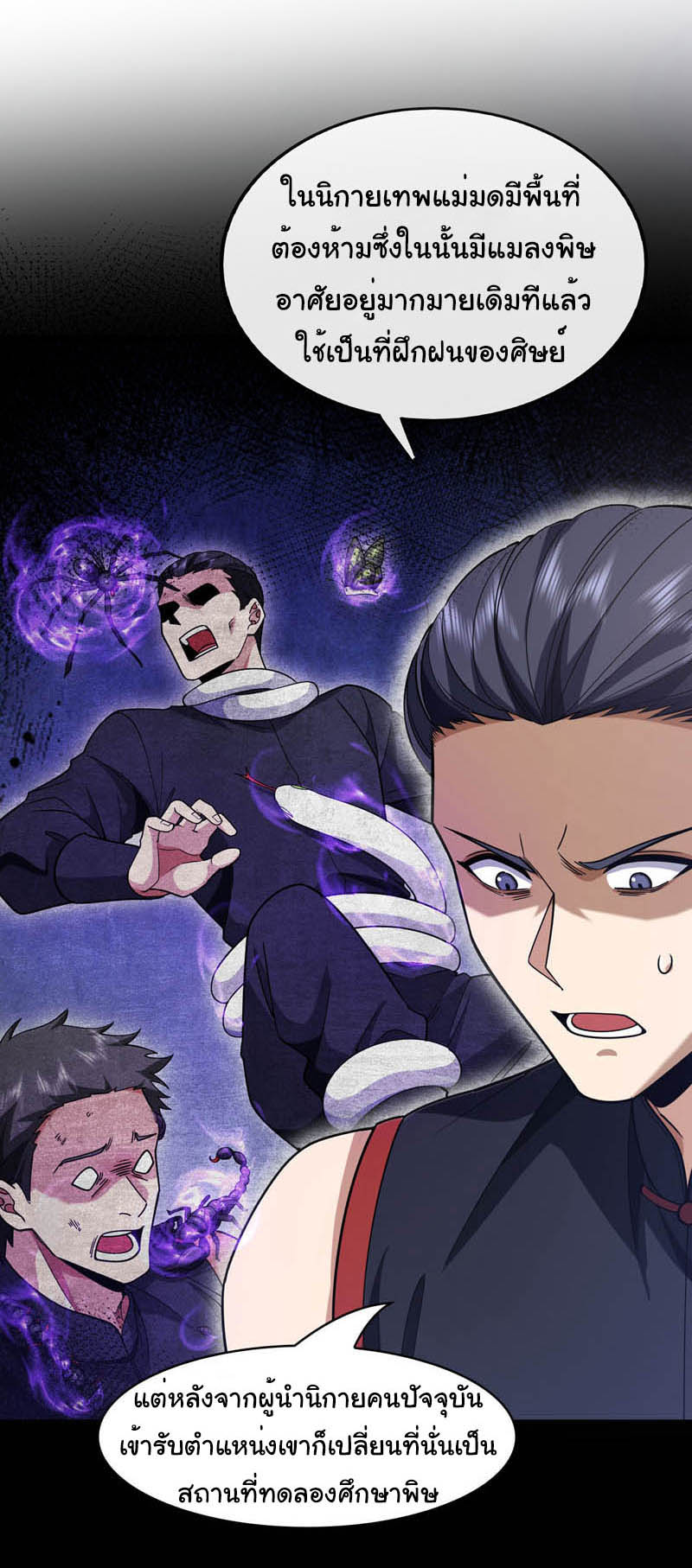 Chu Chen, the trash son-in-law ตอนที่ 99 หน้า 8