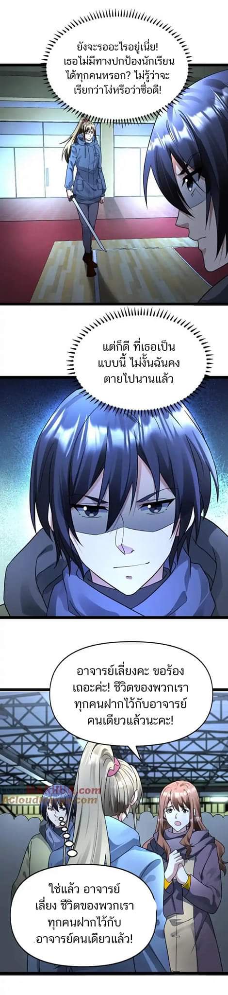 Freezing the World：I Built a Doomsday Safehouse ตอนที่ 121 หน้า 2