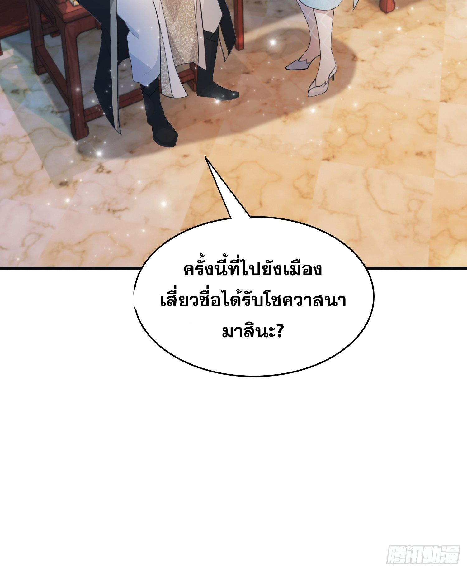 ข้านี่แหละไร้เทียมทาน ตอนที่ 11 หน้า 33