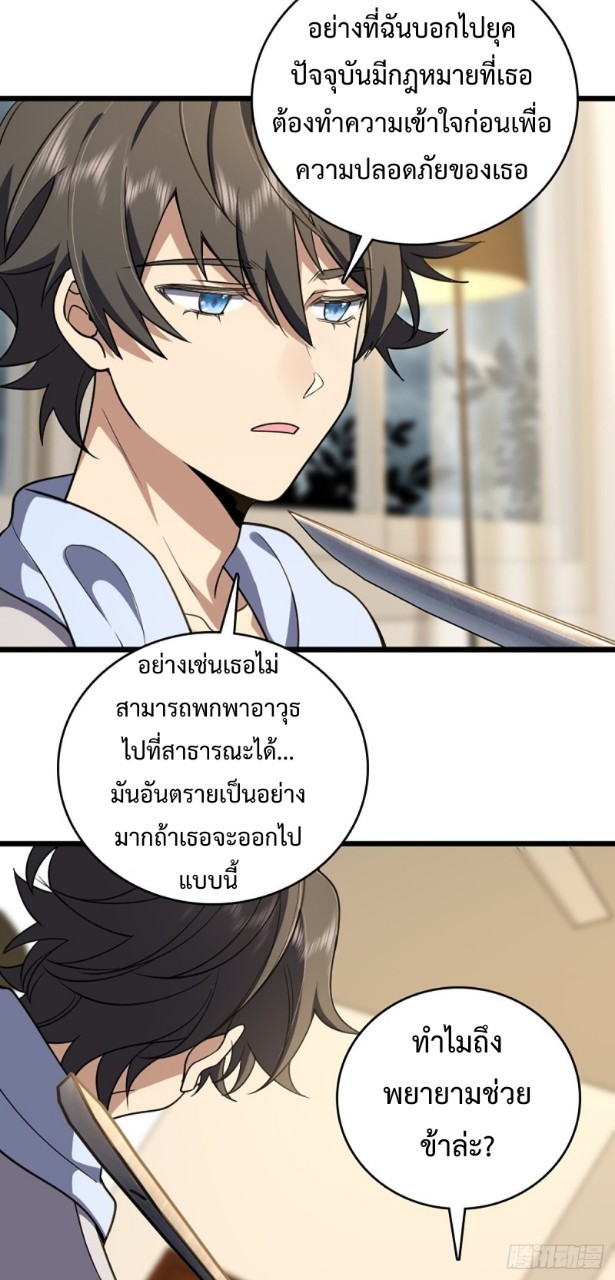 ภรรยาผมเป็นผู้ฝึกตนเมื่อพันปีก่อน ตอนที่ 3 หน้า 54