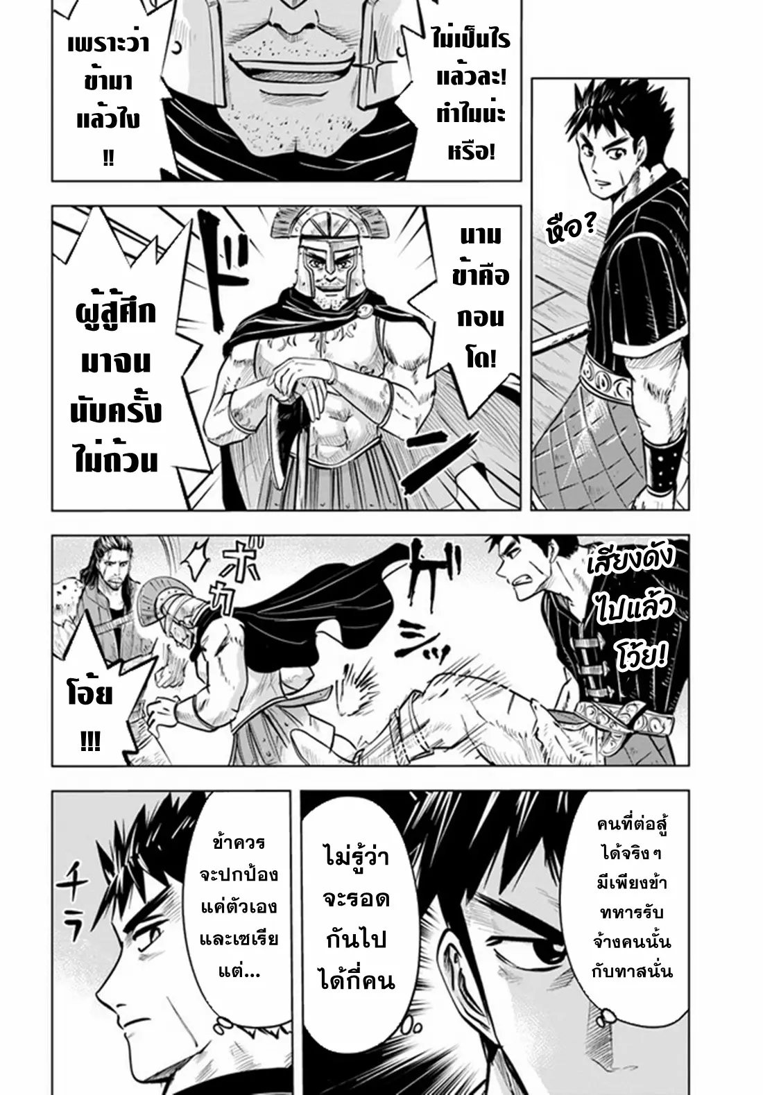 Road to the Kingdom Slave Swordsman the Rise of Heroes ตอนที่ 22 หน้า 12