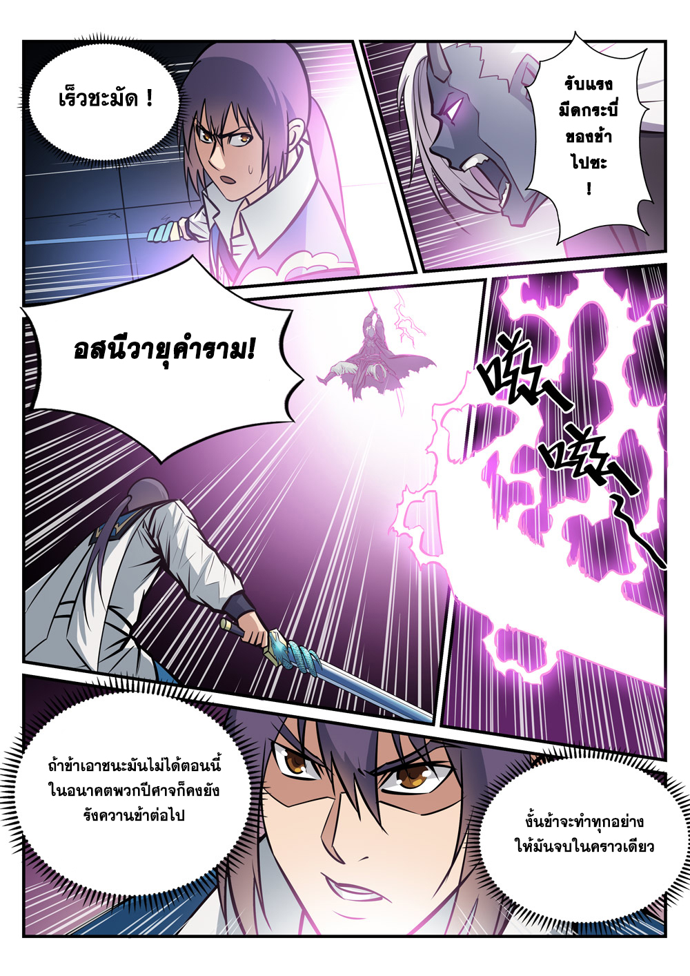 Apotheosis – การยกระดับสู่สถานะของพระเจ้า ตอนที่ 255 หน้า 7