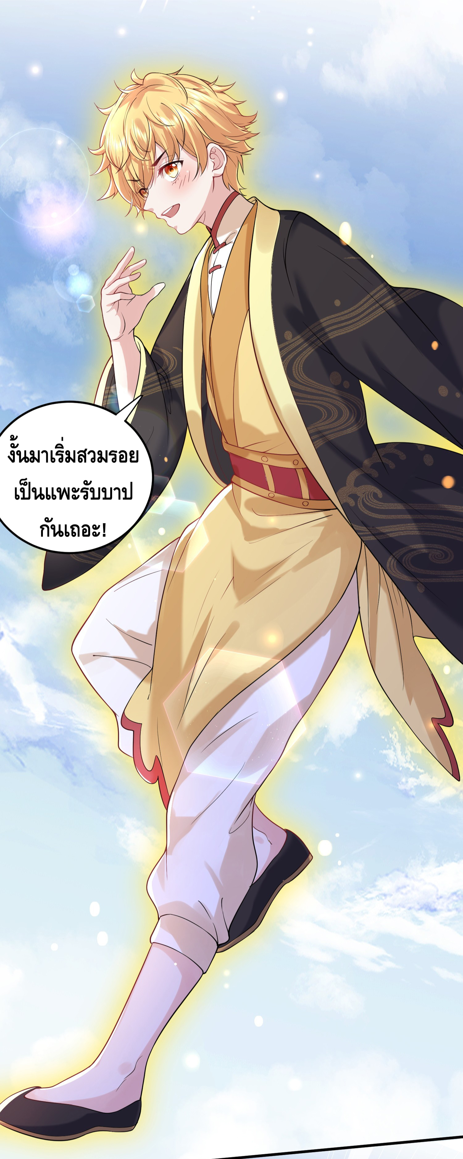 ข้าเป็นเทพเซียนตั้งแต่เมื่อไหร่? ตอนที่ 19 หน้า 7