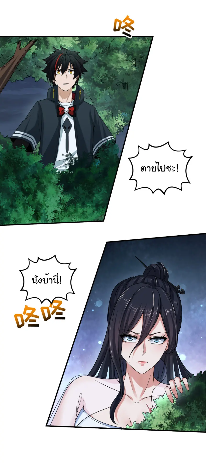 Junior Brother Demon Sovereign is too devoted ตอนที่ 157 หน้า 29