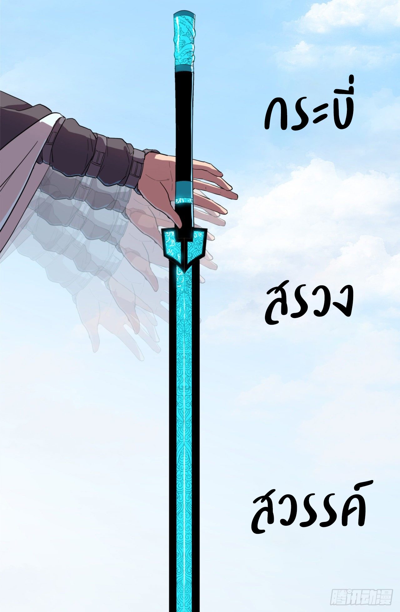 Cultivator vs Superhero (ทันจีน) ตอนที่ 5 หน้า 20