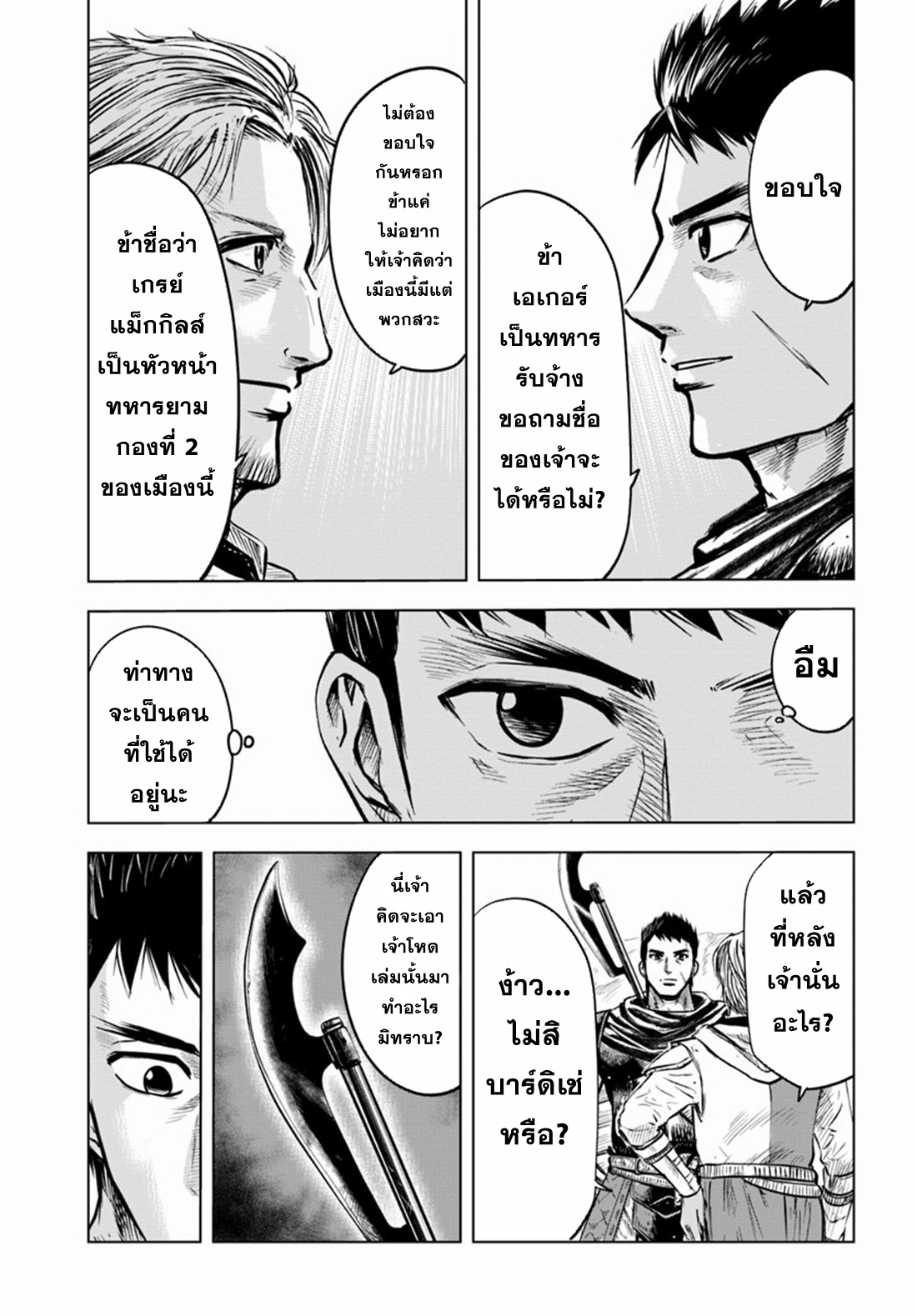 Road to the Kingdom Slave Swordsman the Rise of Heroes ตอนที่ 7 หน้า 6