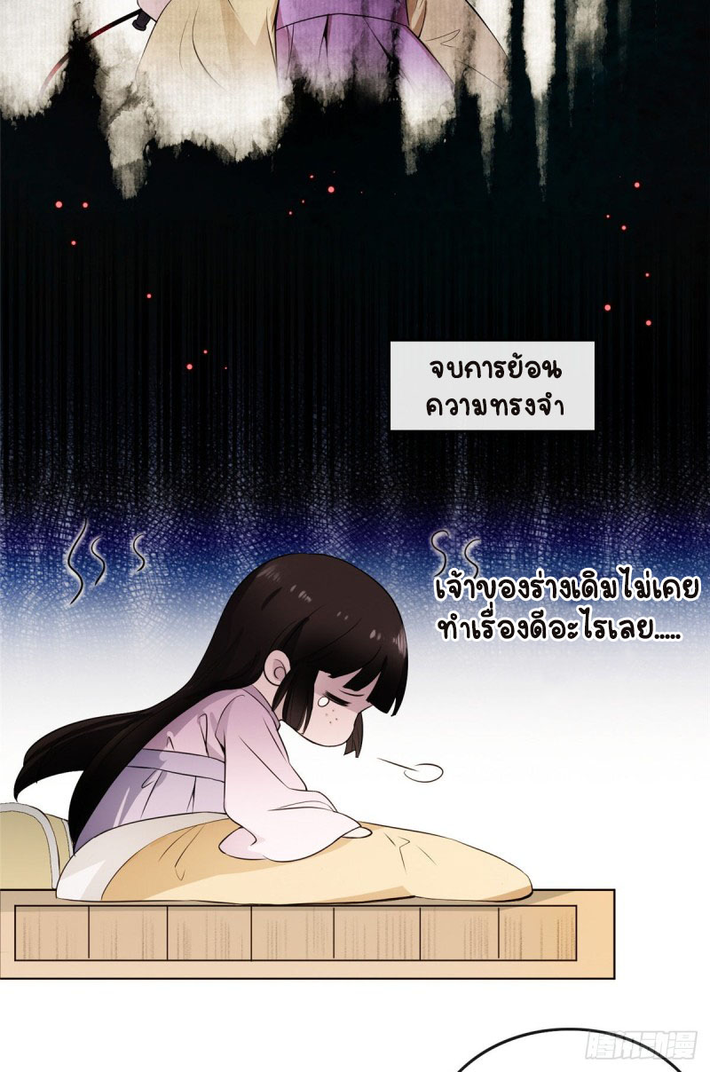 ปิ๊งรักทรราชจอมลวง ตอนที่ 2 หน้า 22