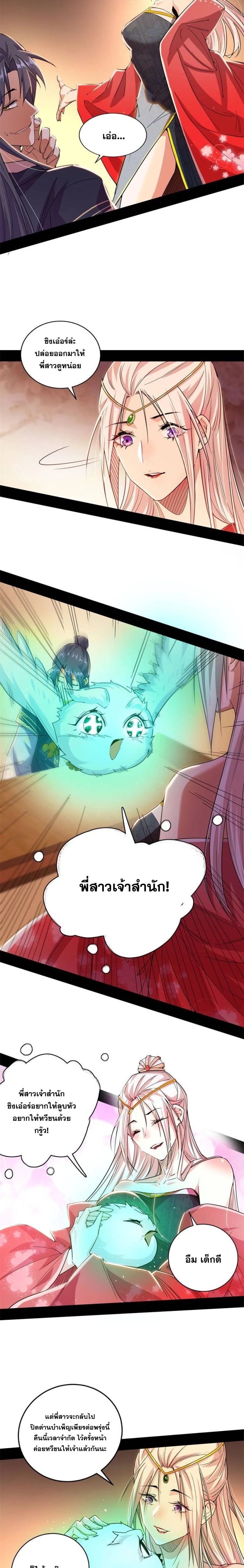 I'm an Evil God ข้าคือจักรพรรดิปีศาจ ตอนที่ 270 หน้า 11
